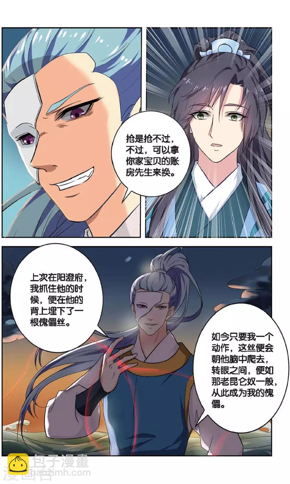 第109话 双生菇（6）2-第109话