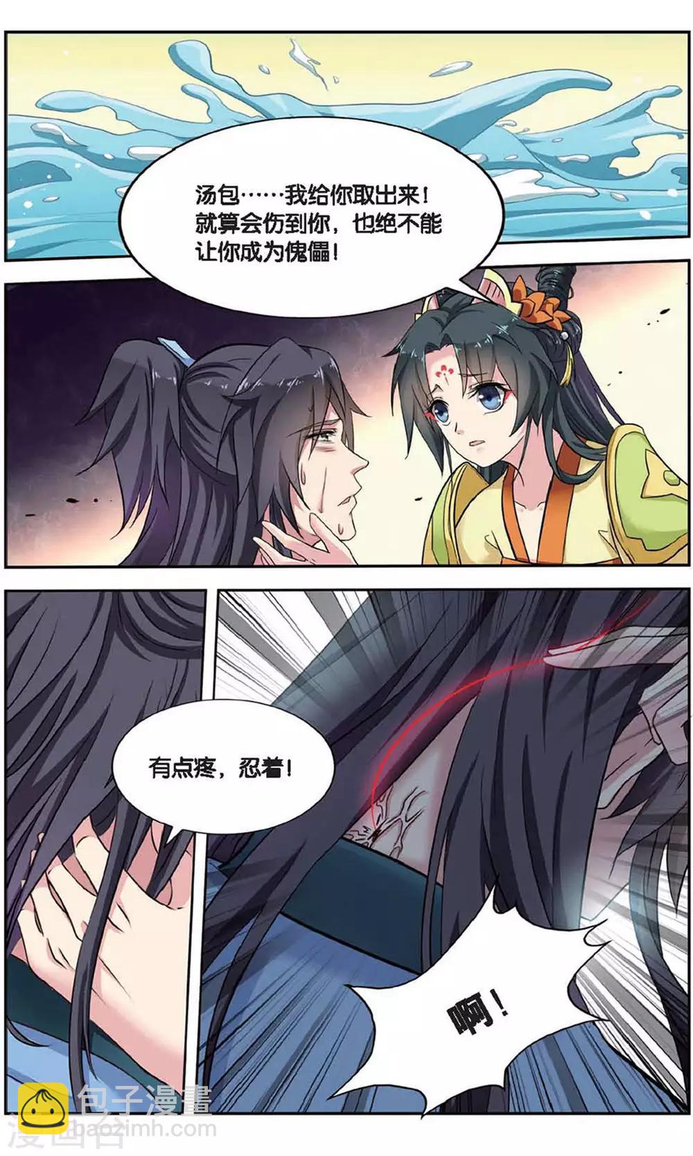 第109话 双生菇（6）2-第109话
