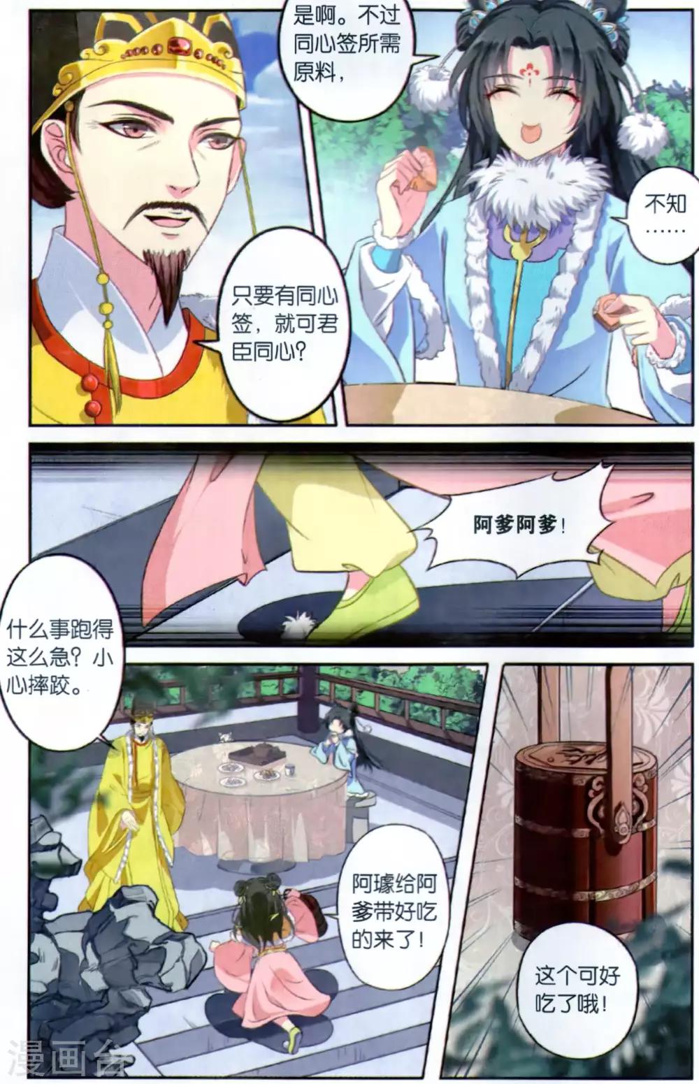 第119话 同心签（3）3-第119话