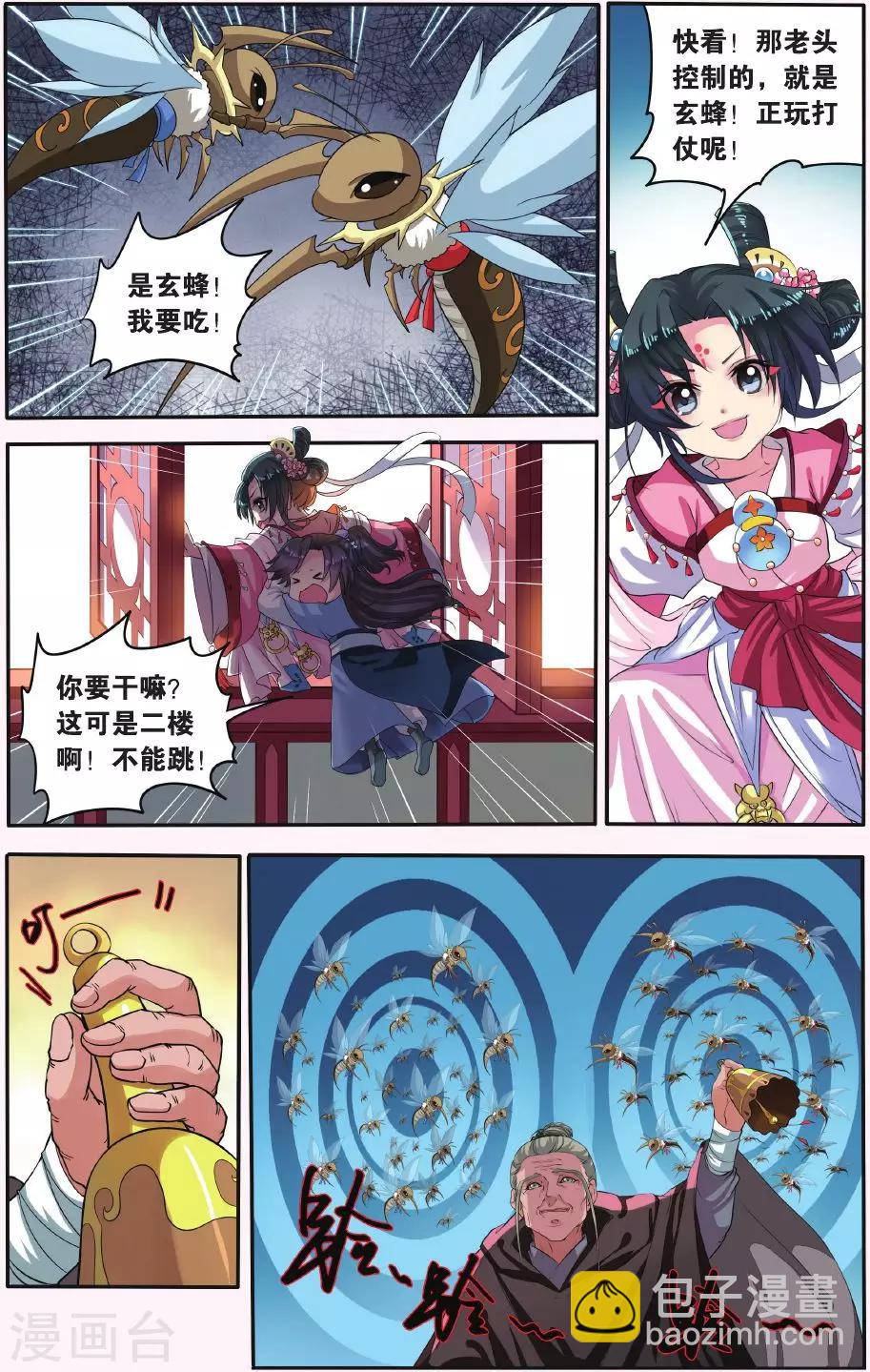 第13话 胡眼蜂（1）1-第13话