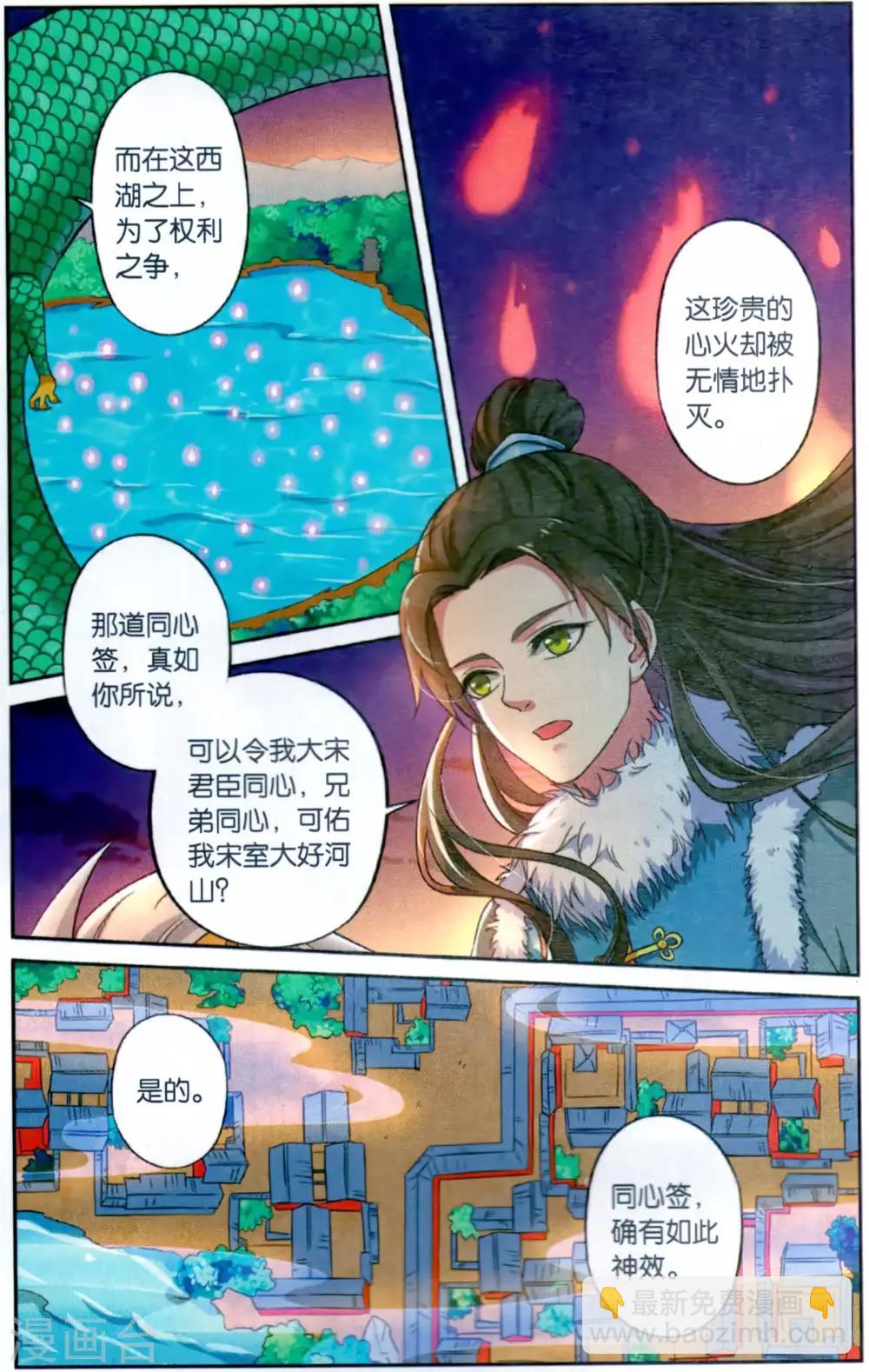 第125话 同心签（5）3-第125话