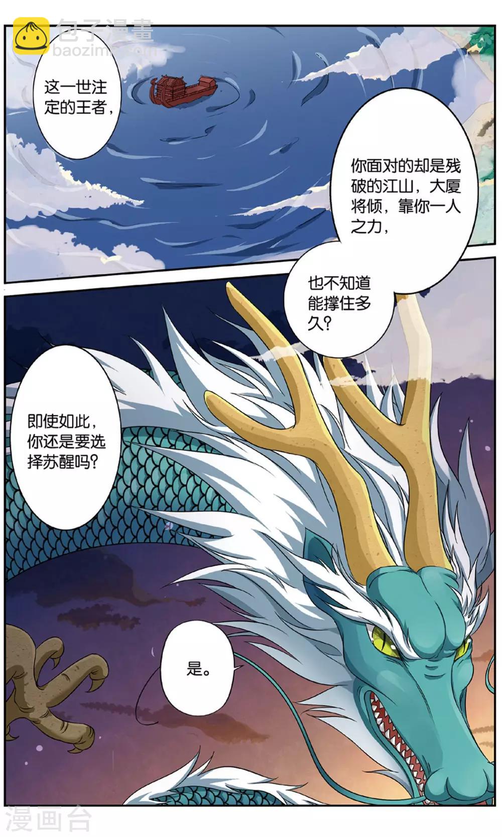 第127话 同心签（6）2-第127话