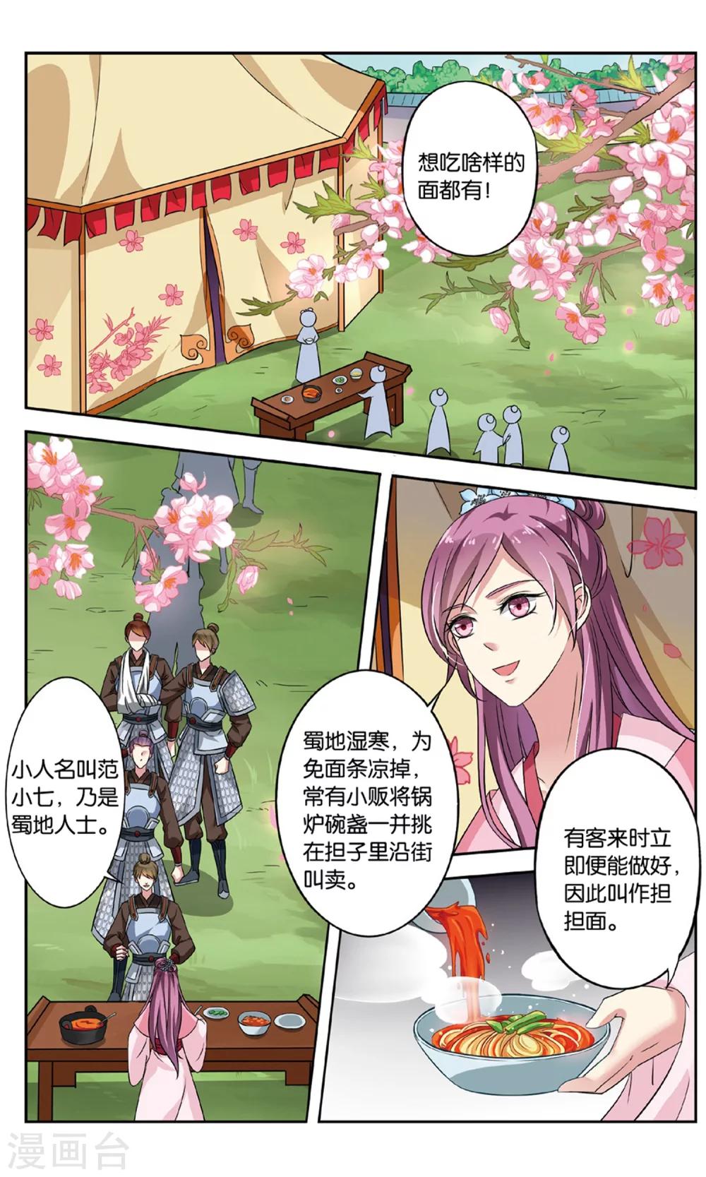 第131话 千齑面（1）3-第131话