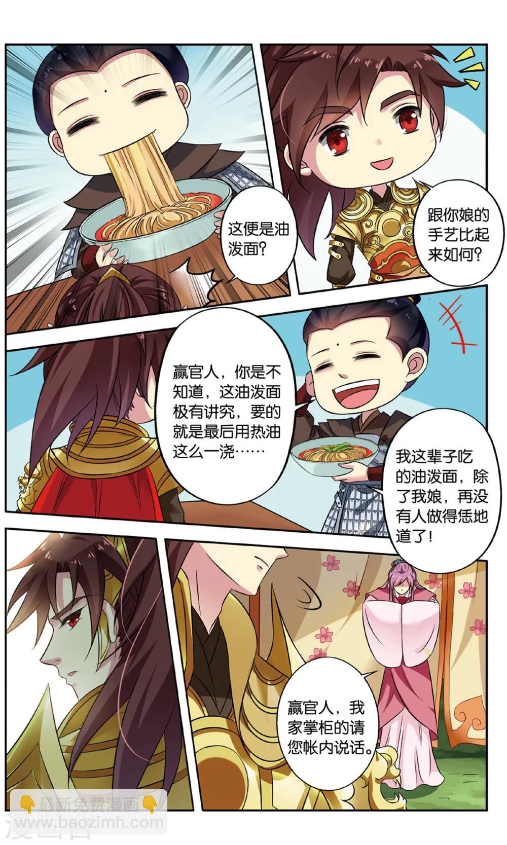 第131话 千齑面（1）3-第131话