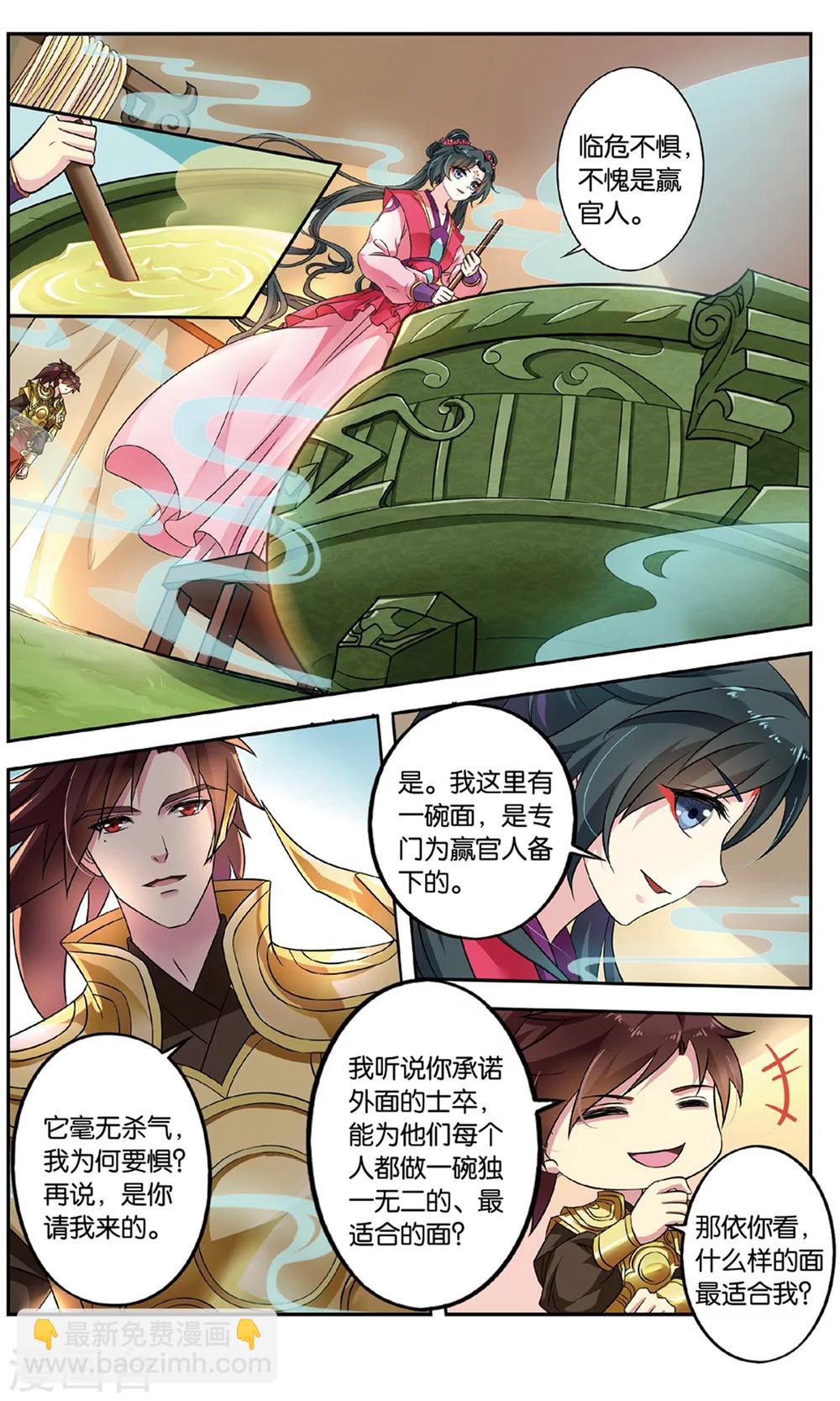 第131话 千齑面（1）3-第131话