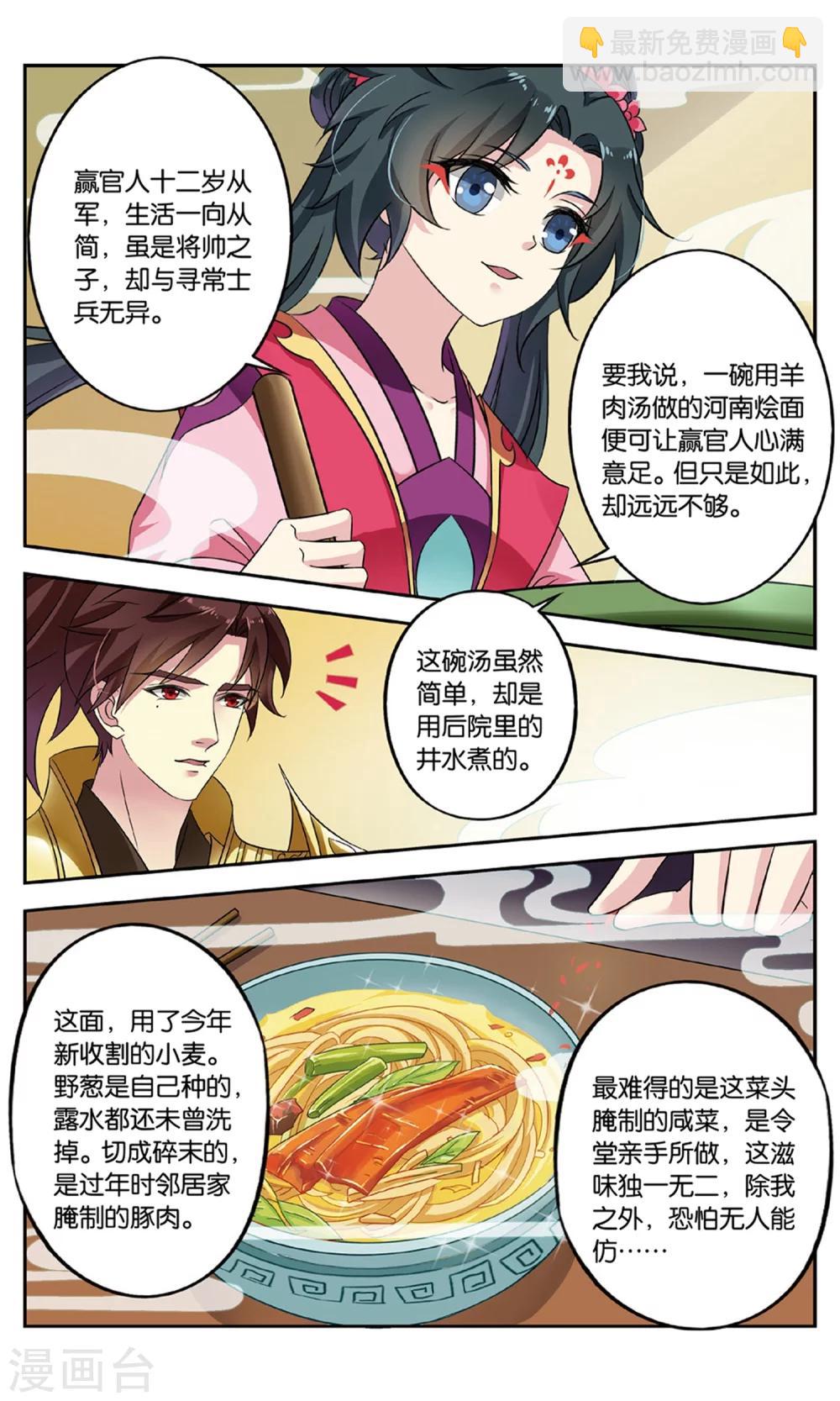 第131话 千齑面（1）3-第131话