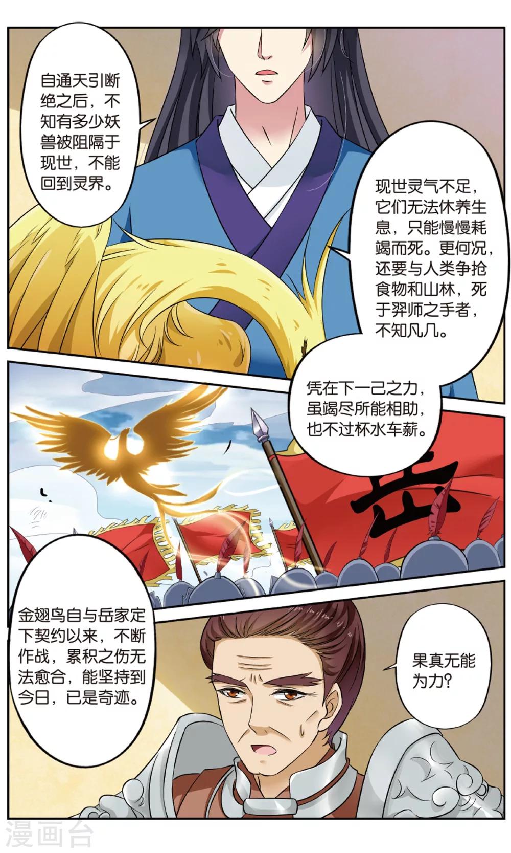 第133话 千齑面（2）2-第133话