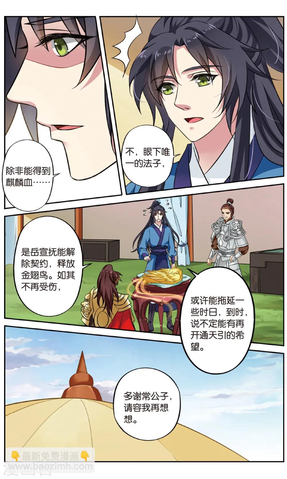 第133话 千齑面（2）2-第133话