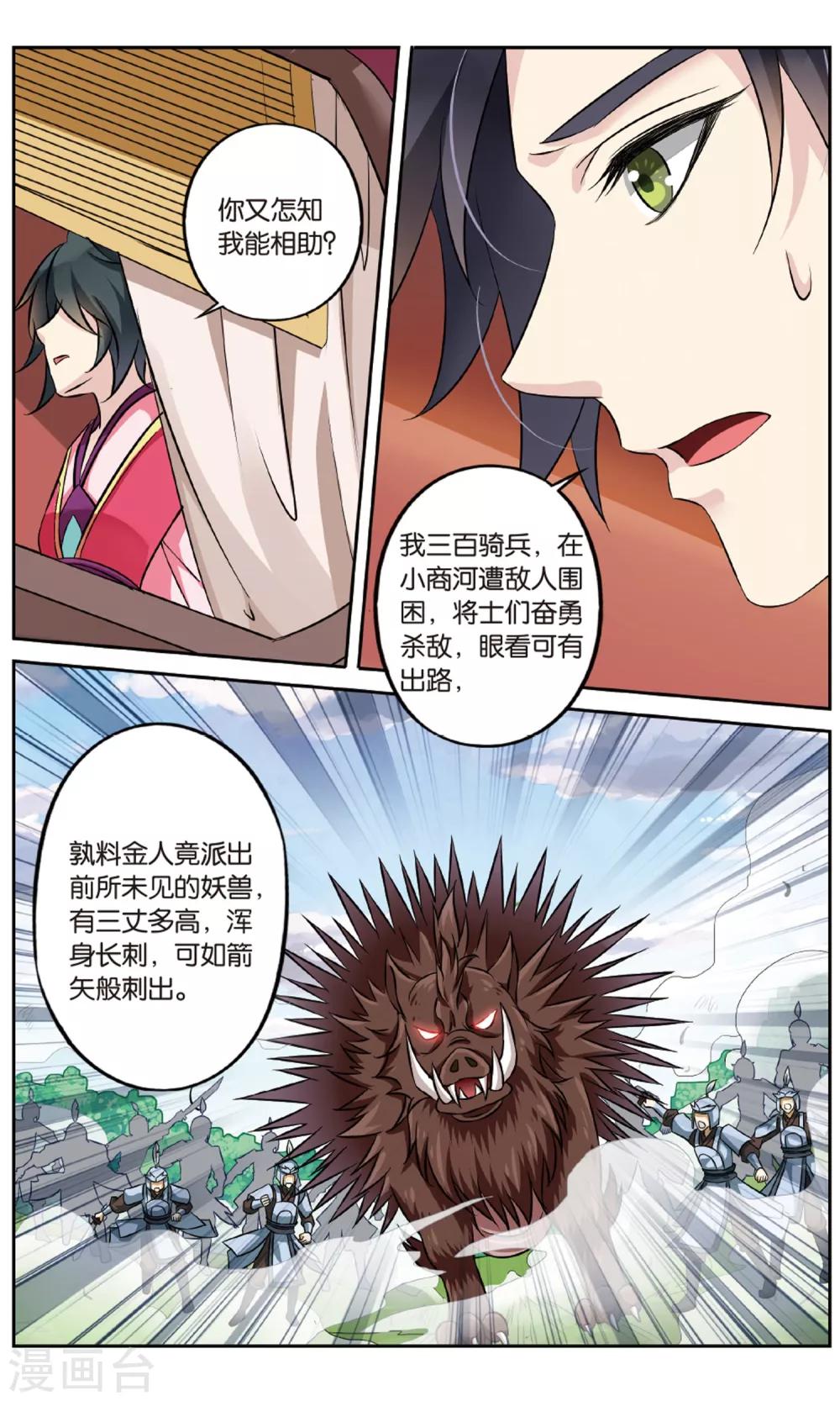 第133话 千齑面（2）2-第133话