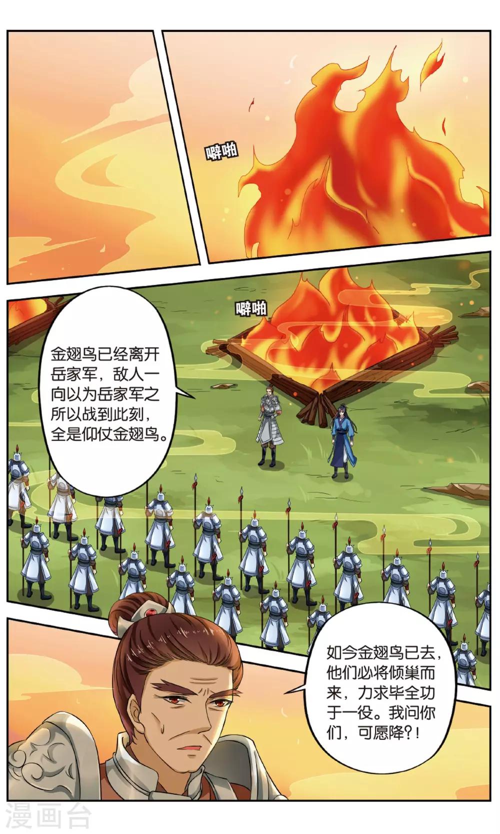 第137话 千齑面（3）3-第137话