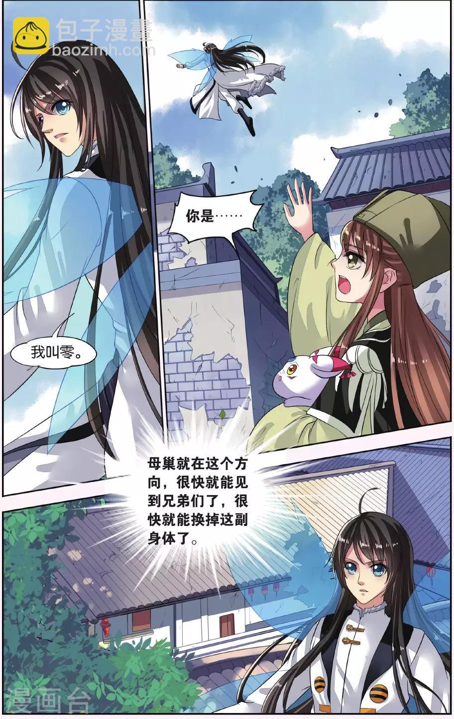 第15话 胡眼蜂（1）3-第15话