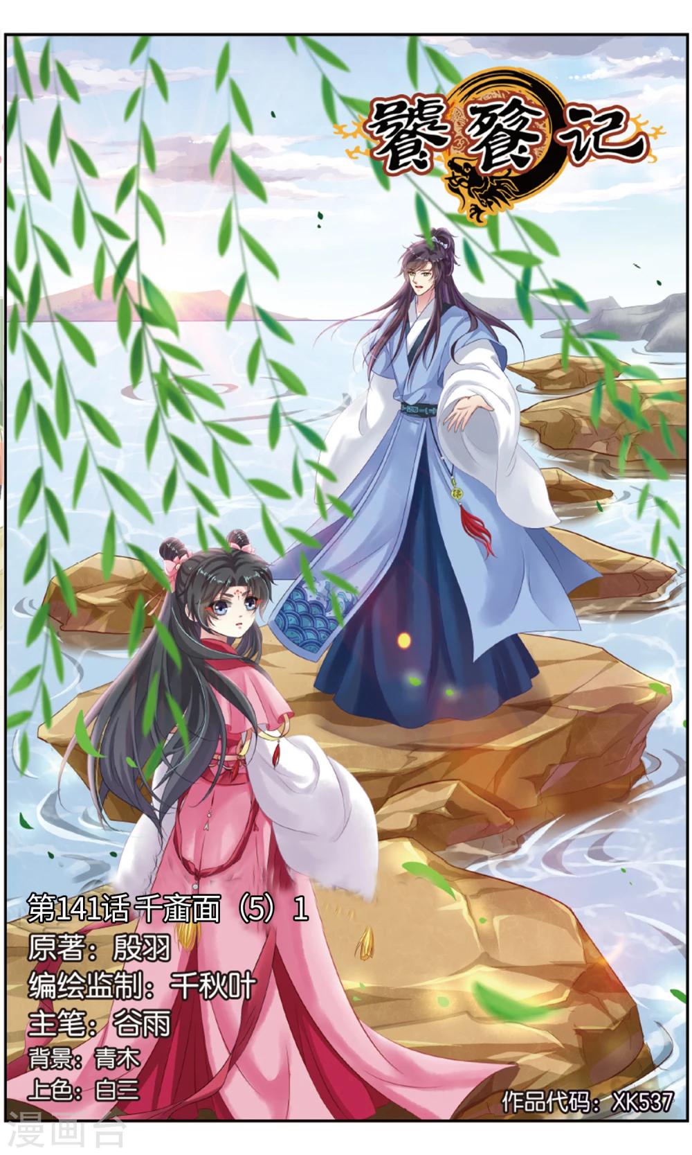 第141话 千齑面（5）1-第141话