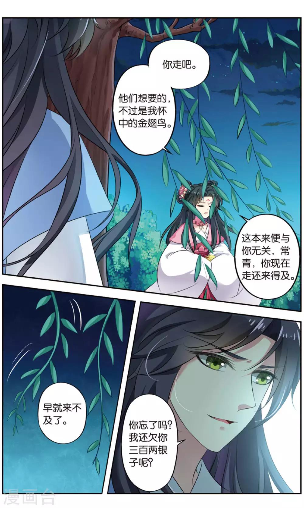 第141话 千齑面（5）1-第141话
