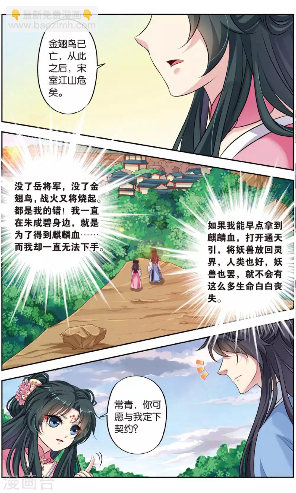 第143话 千齑面（5）3-第143话