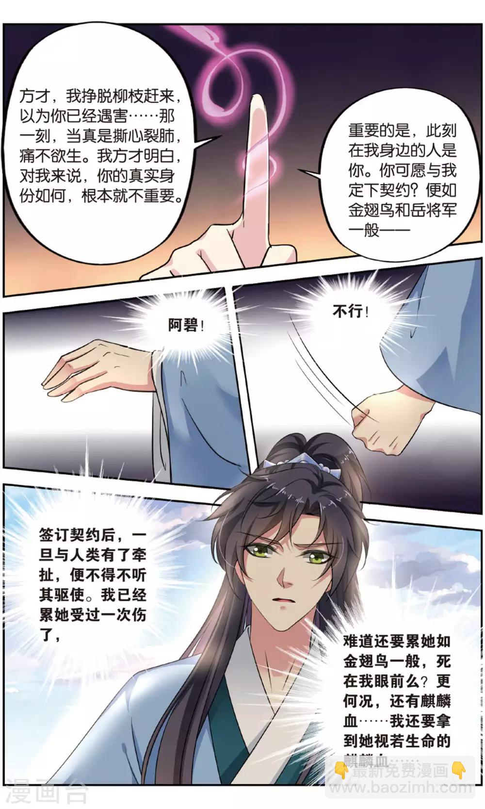 第143话 千齑面（5）3-第143话