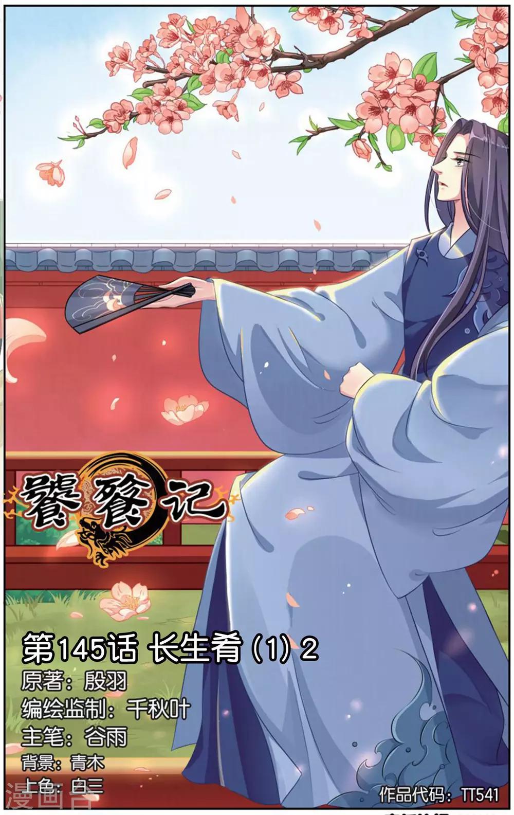 第145话 长生肴（1）2-第145话