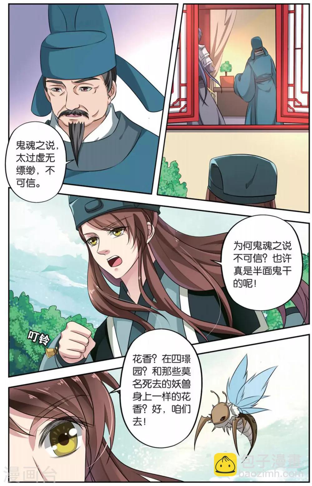 第145话 长生肴（1）2-第145话