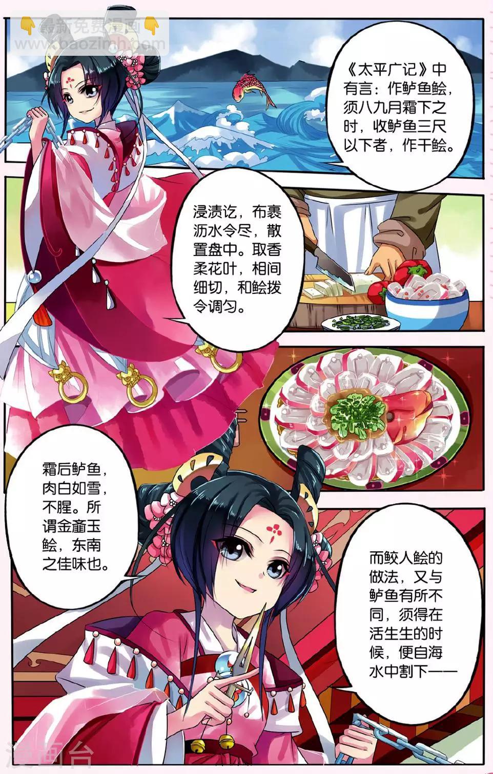 第3话 鲛人鲙（1）3-第3话