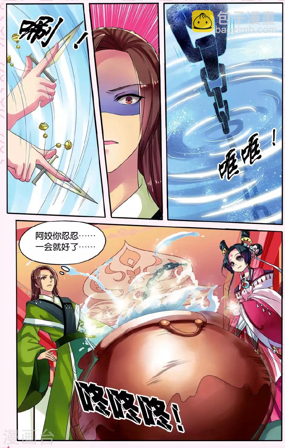 第3话 鲛人鲙（1）3-第3话