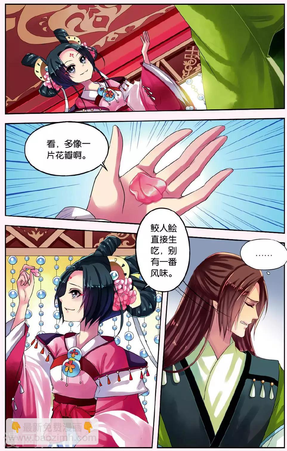 第3话 鲛人鲙（1）3-第3话