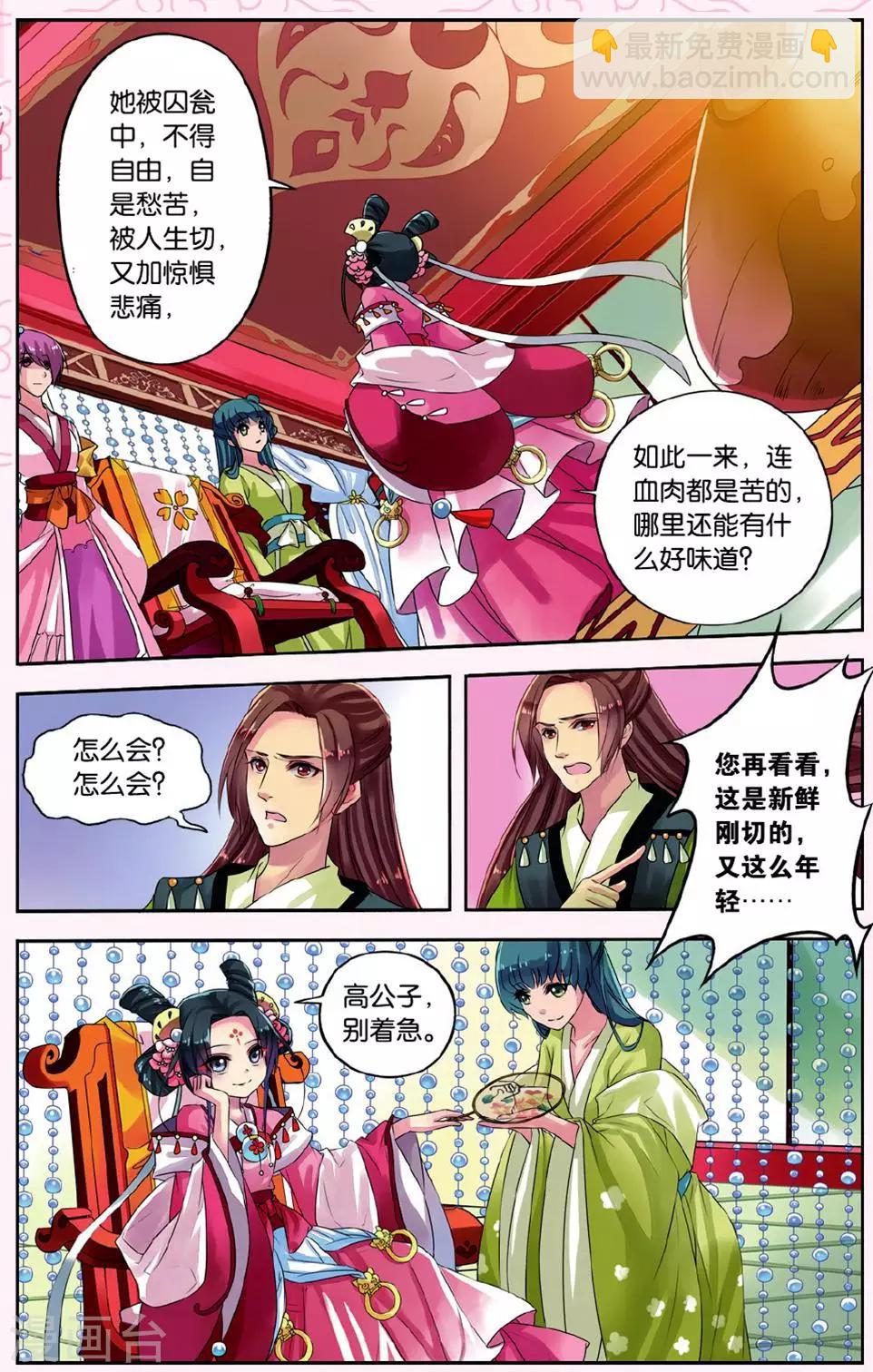 第3话 鲛人鲙（1）3-第3话