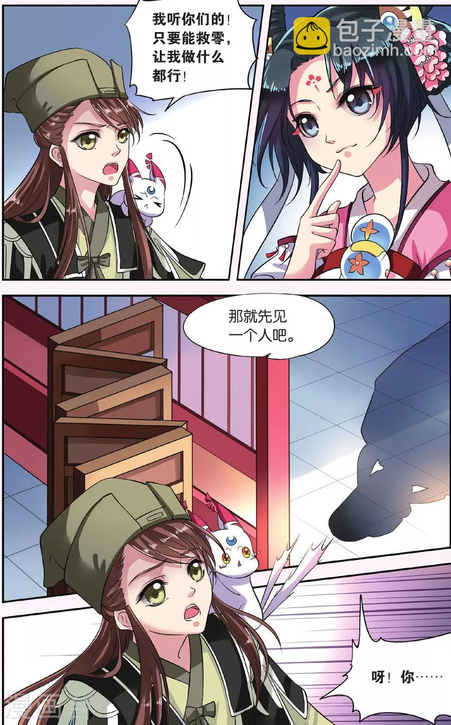 第21话 胡眼蜂（3）3-第21话