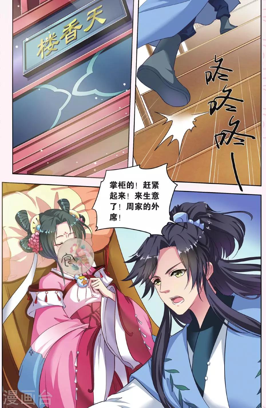 第25话 掌间珠（1）1-第25话
