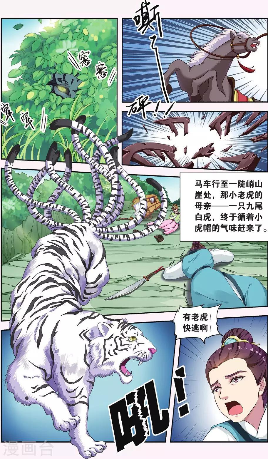 第35话 掌间珠（4）2-第35话