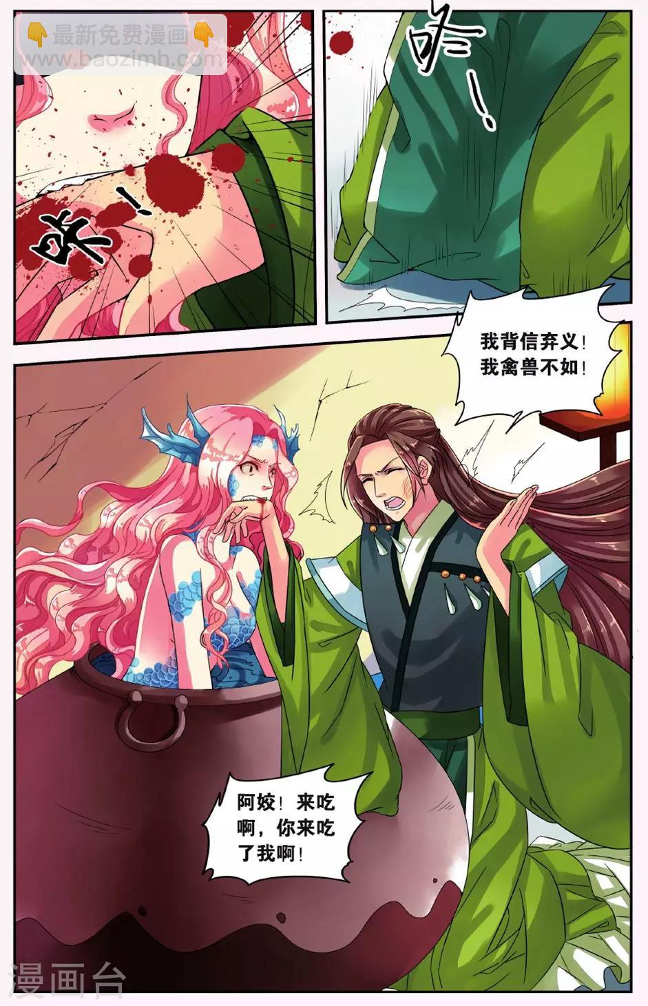 第5话 鲛人鲙（2）2-第5话