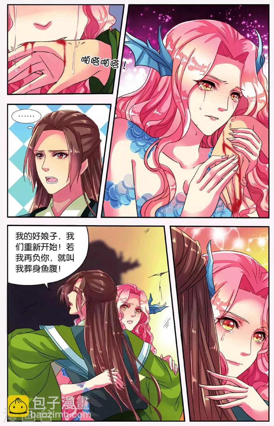 第5话 鲛人鲙（2）2-第5话