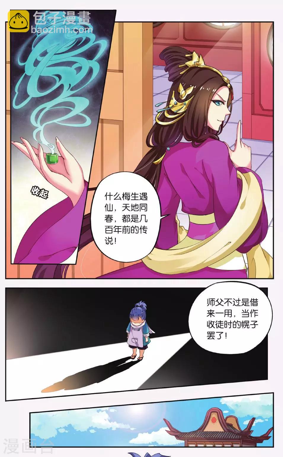 第41话 天地春（2）2-第41话