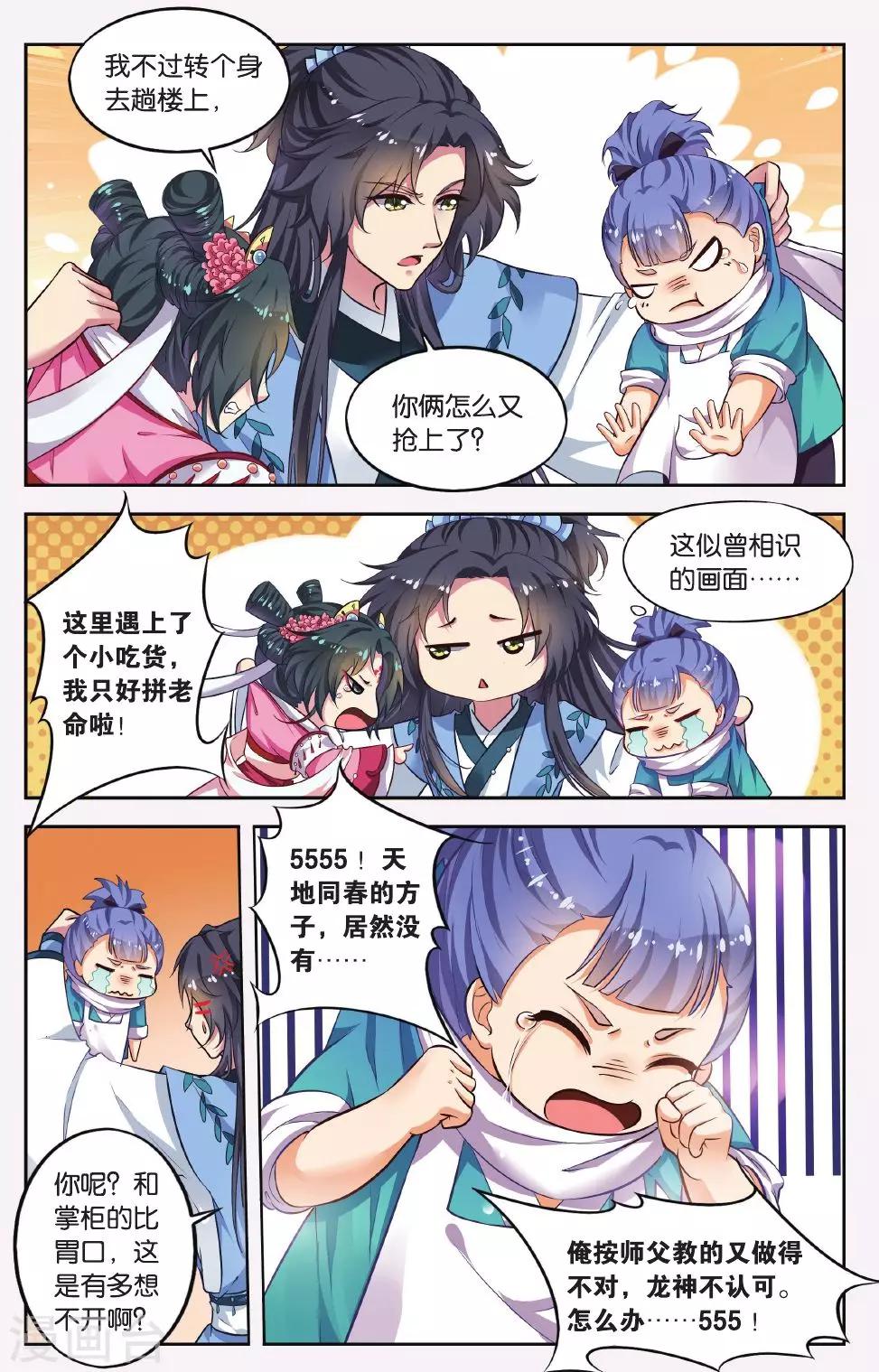 第41话 天地春（2）2-第41话