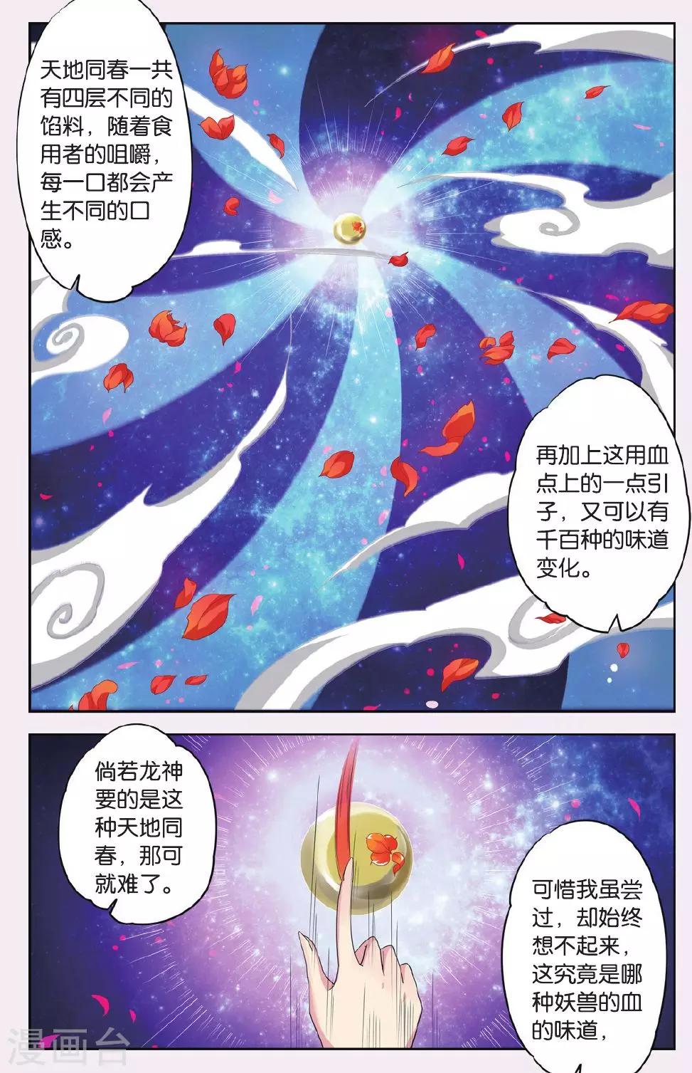 第45话 天地春（3）3-第45话