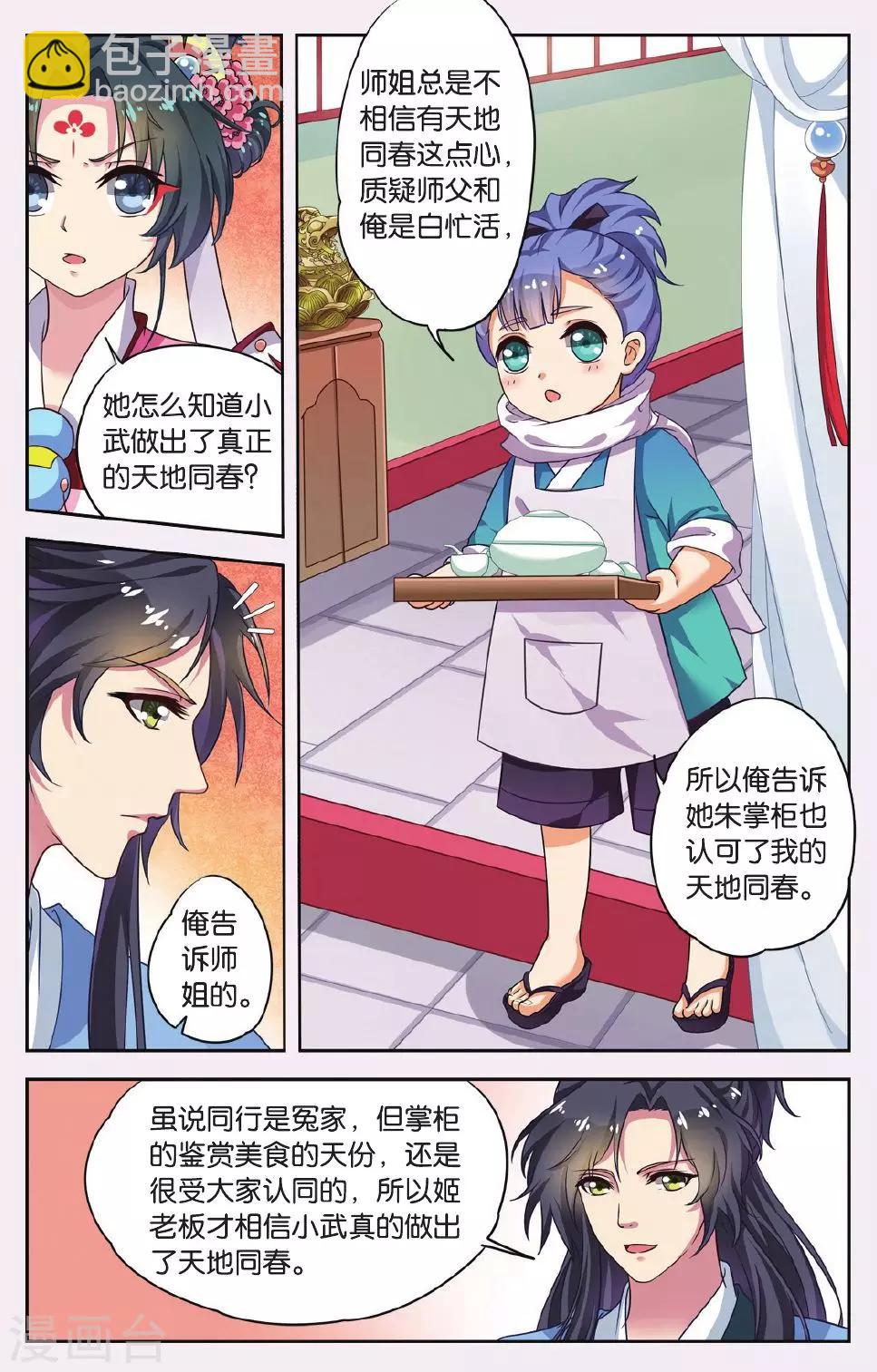 第45话 天地春（3）3-第45话