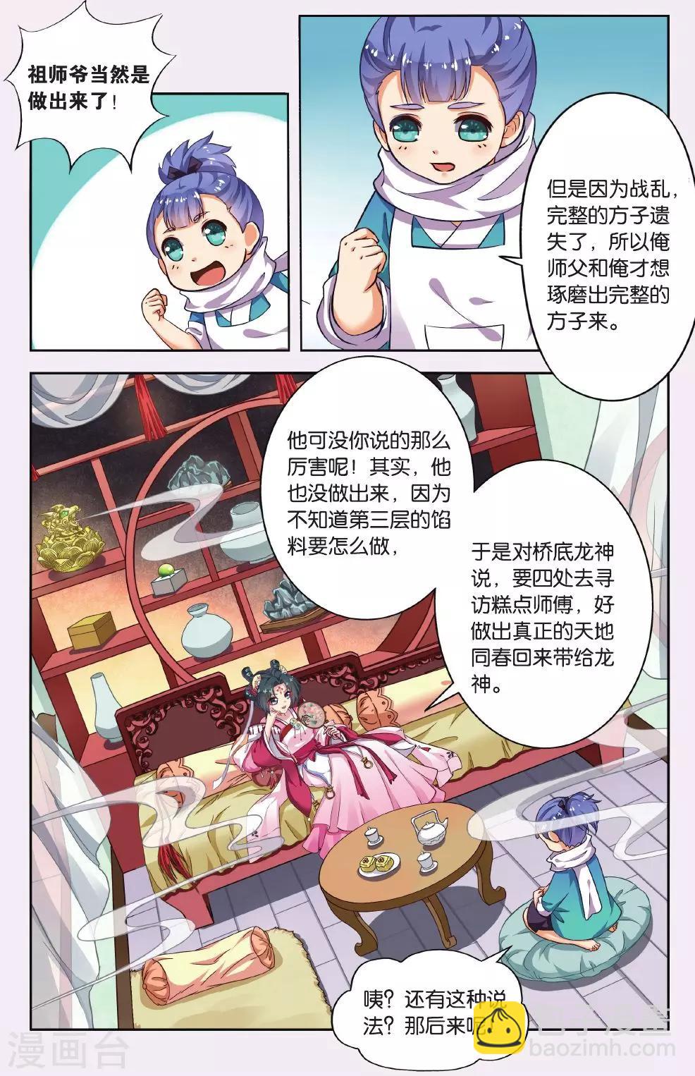 第47话 天地春（4）2-第47话