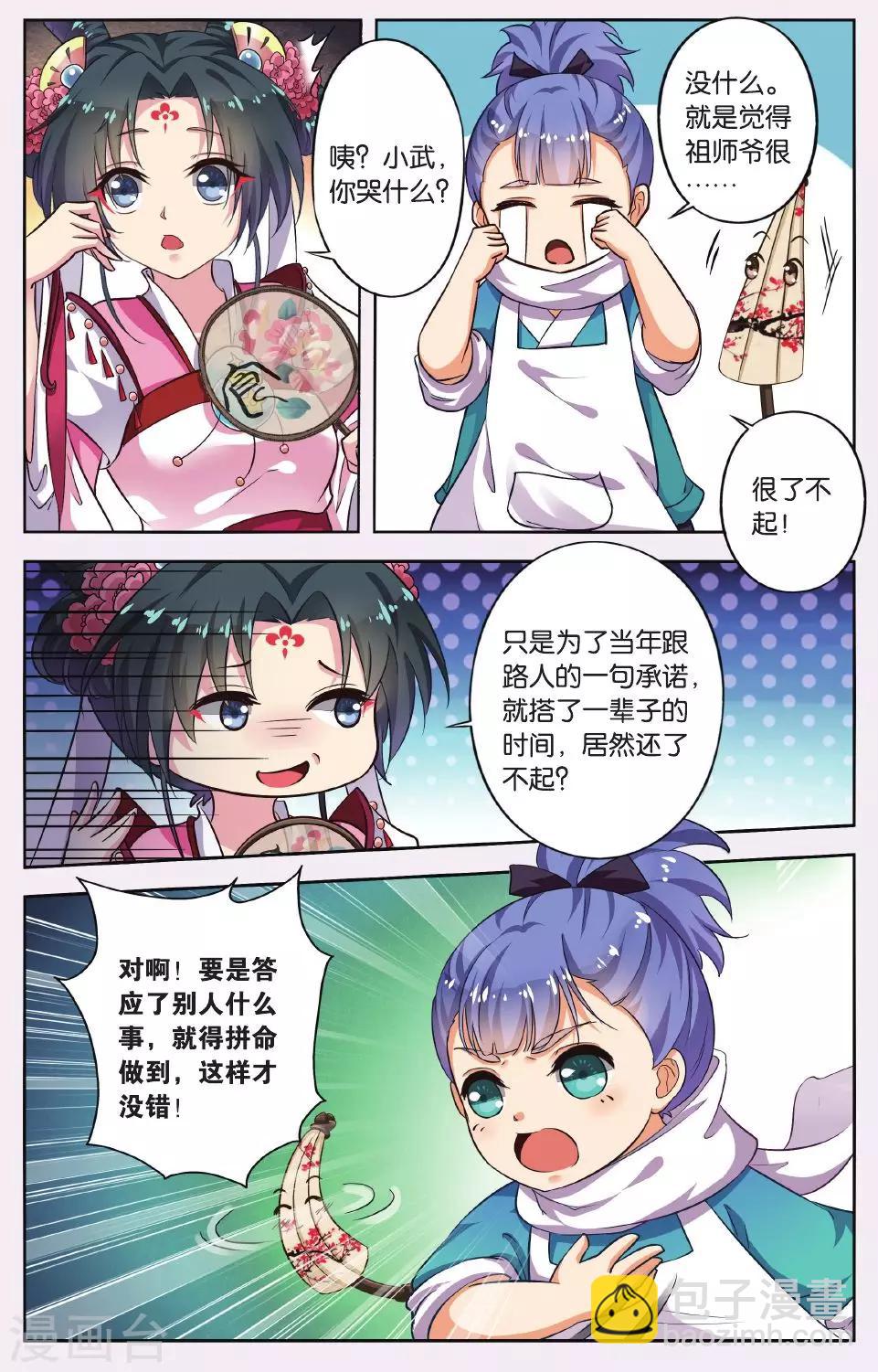 第47话 天地春（4）2-第47话