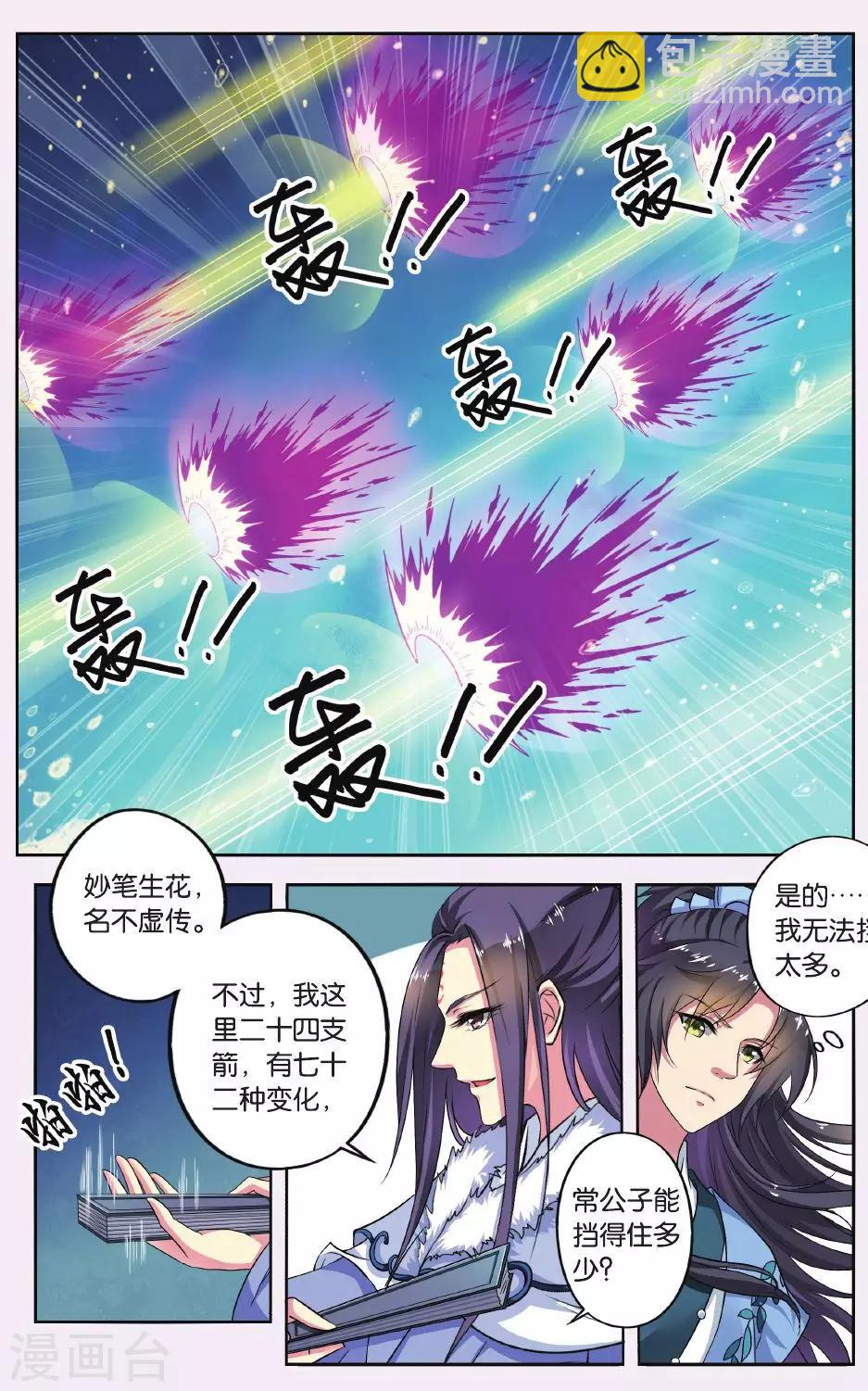 第51话 天地春（5）3-第51话