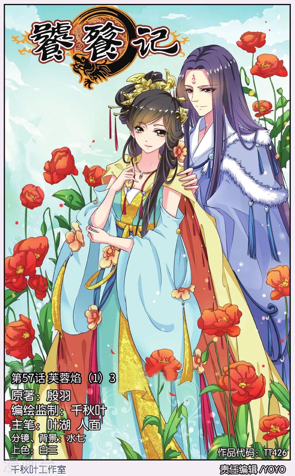 第57话 芙蓉焰（1）3-第57话