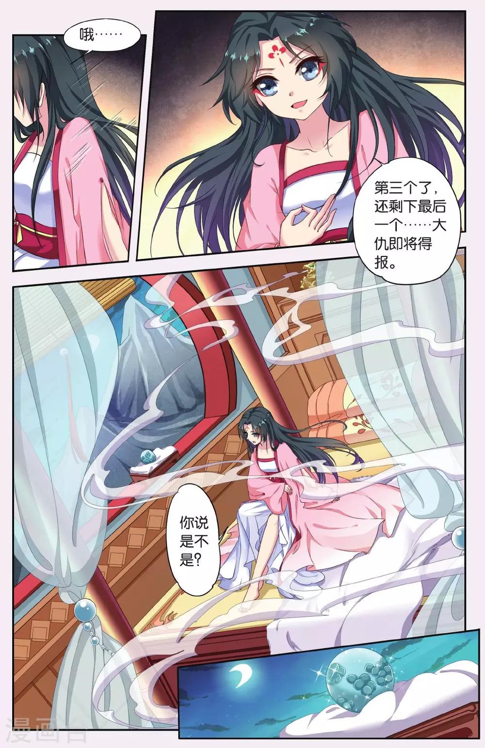 第57话 芙蓉焰（1）3-第57话
