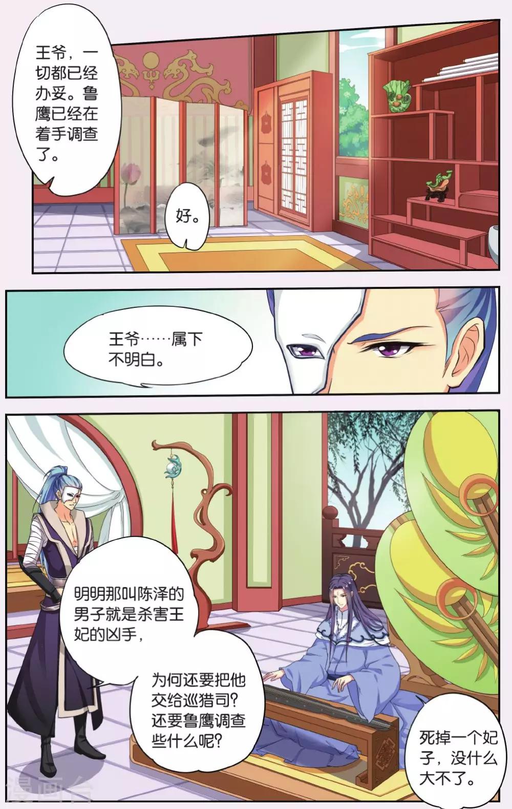 第57话 芙蓉焰（1）3-第57话