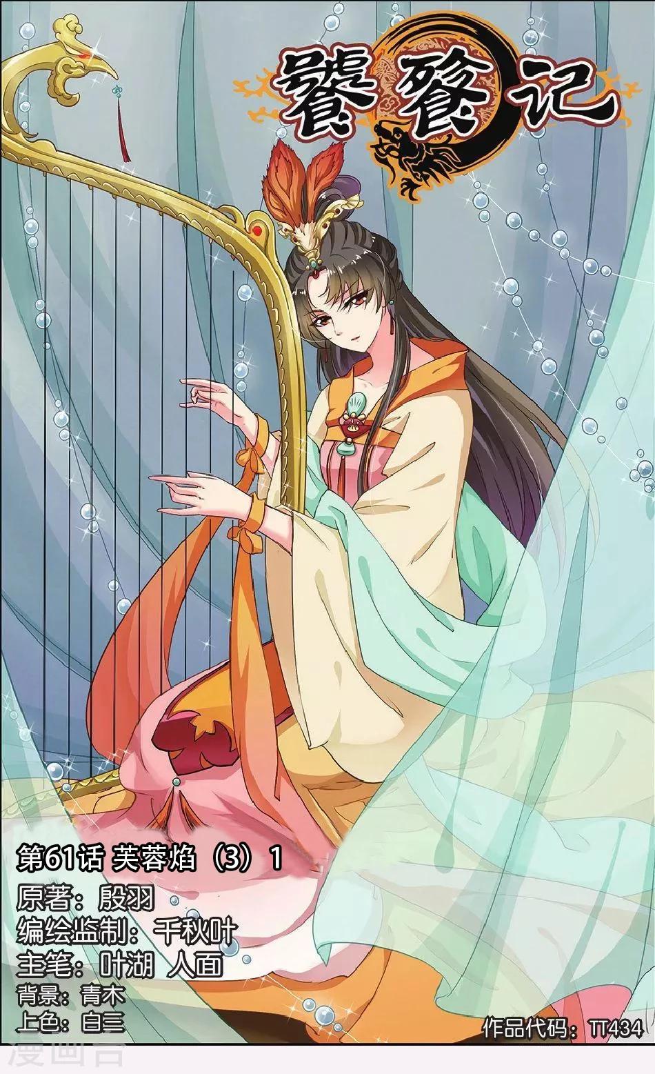 第61话 芙蓉焰（3）1-第61话