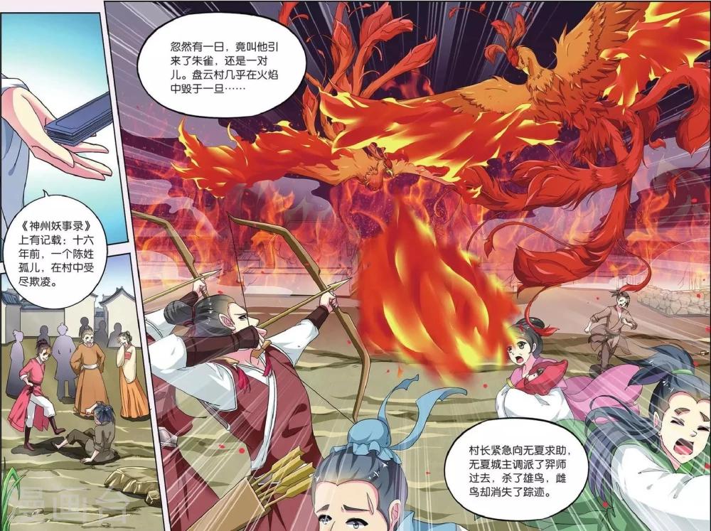 第61话 芙蓉焰（3）1-第61话