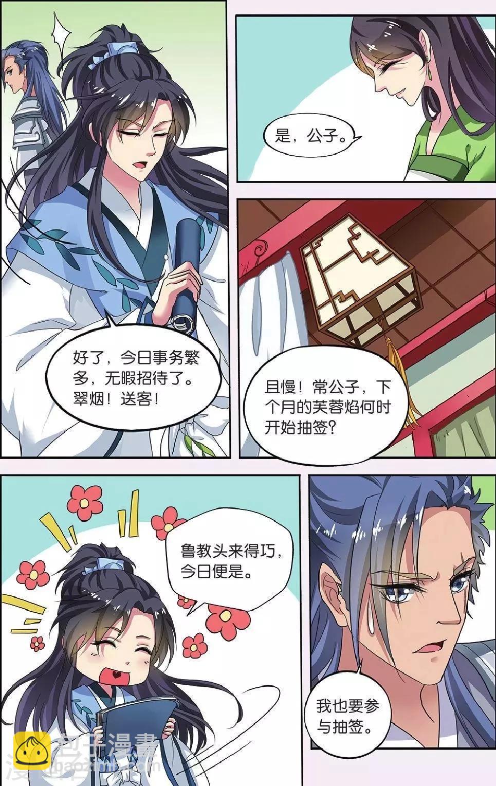 第63话 芙蓉焰（3）3-第63话