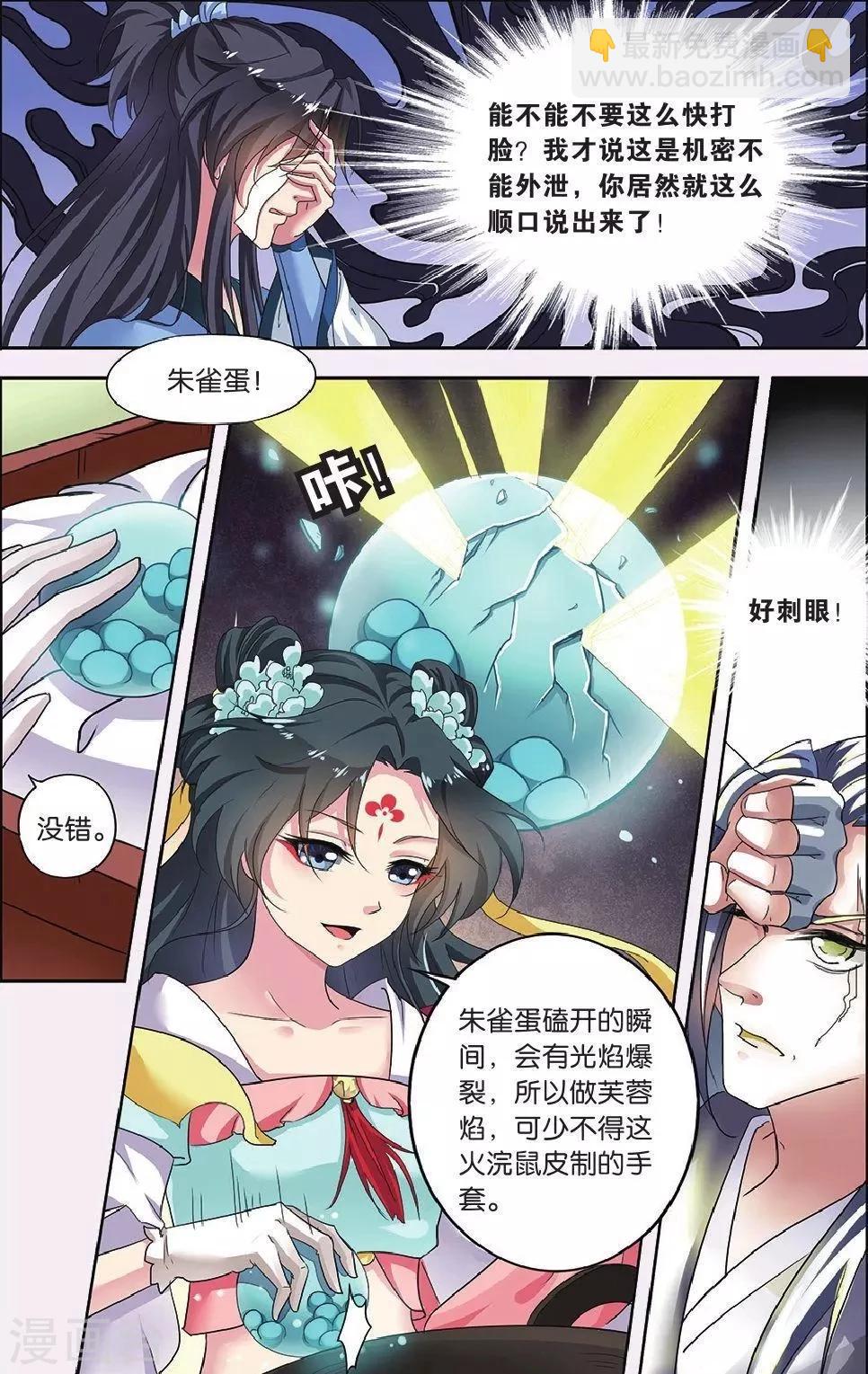 第63话 芙蓉焰（3）3-第63话