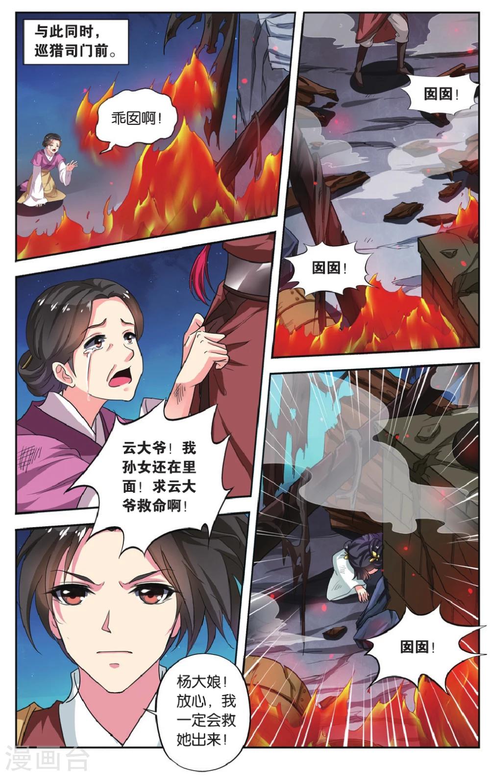 第69话 芙蓉焰（5）3-第69话