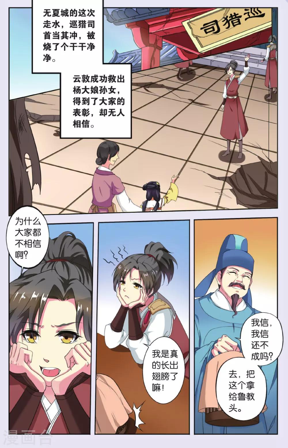 第71话 芙蓉焰（6）2-第71话