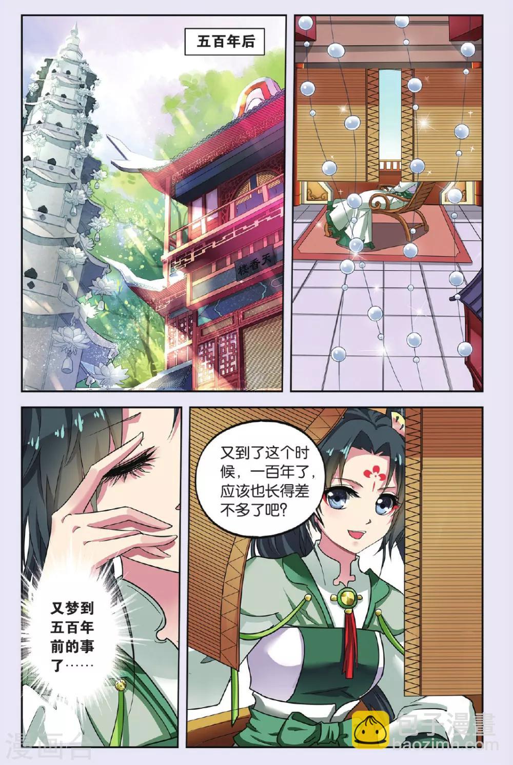 第75话 无肠公（1）3-第75话
