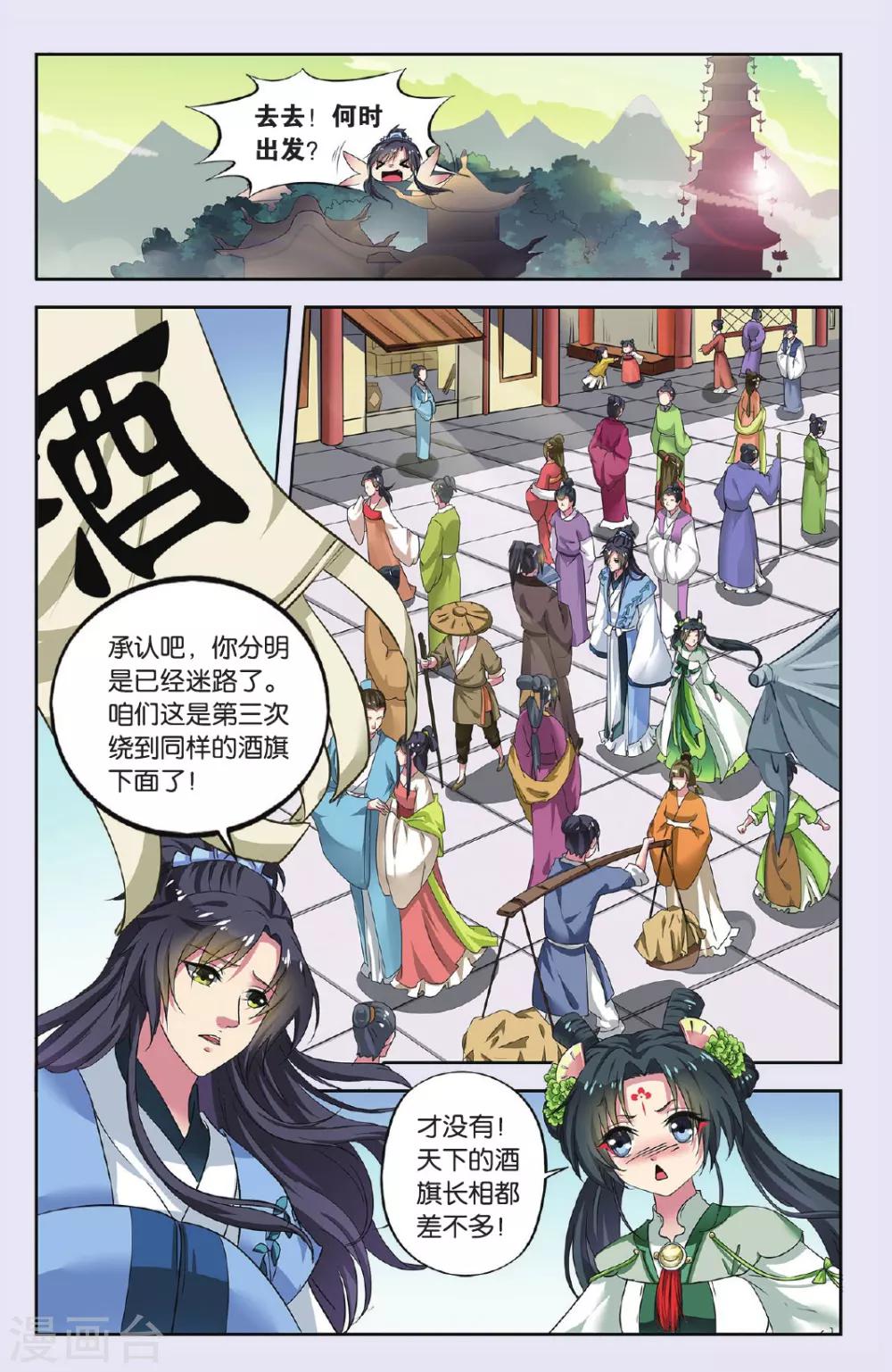 第75话 无肠公（1）3-第75话