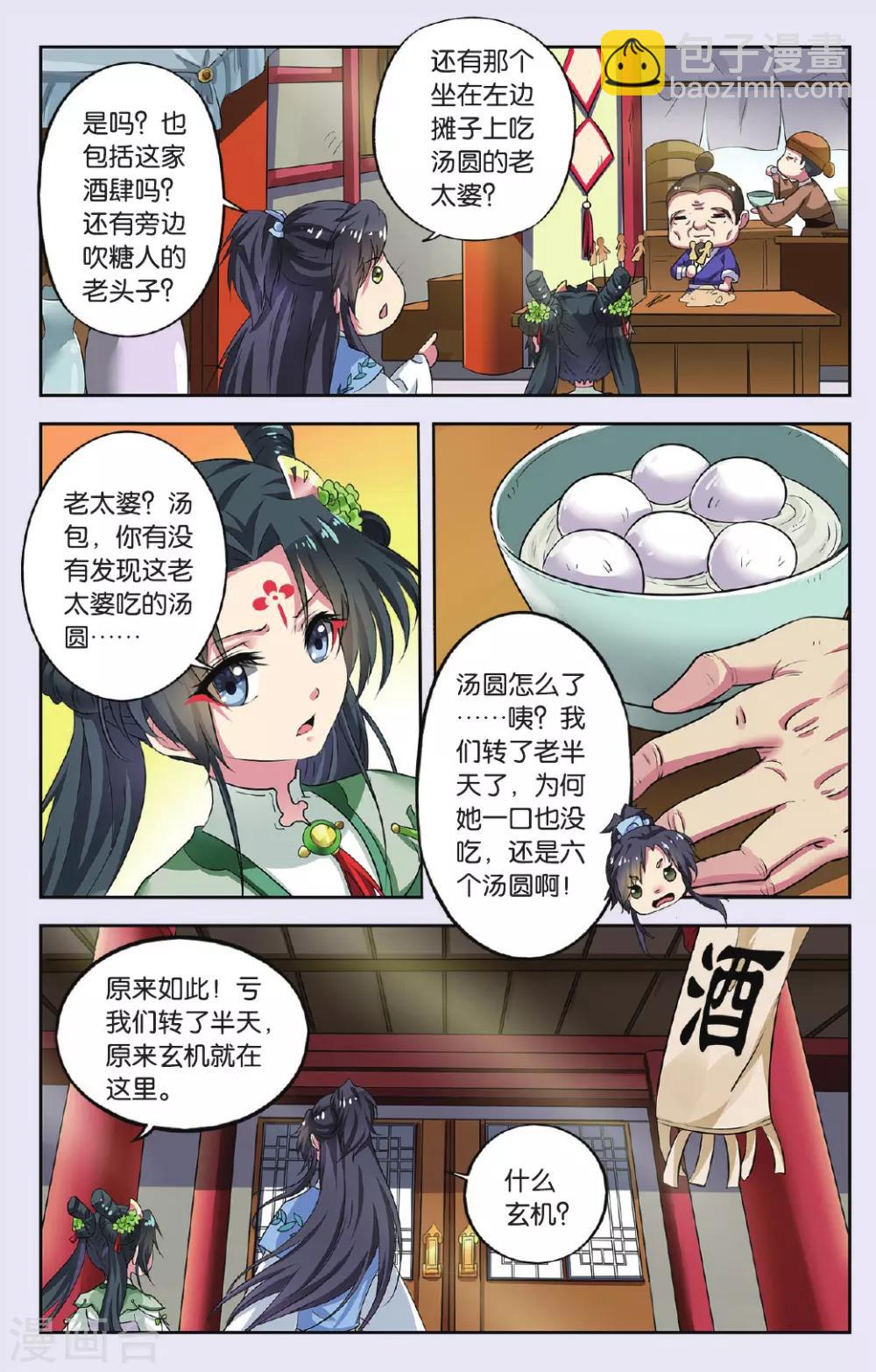 第75话 无肠公（1）3-第75话