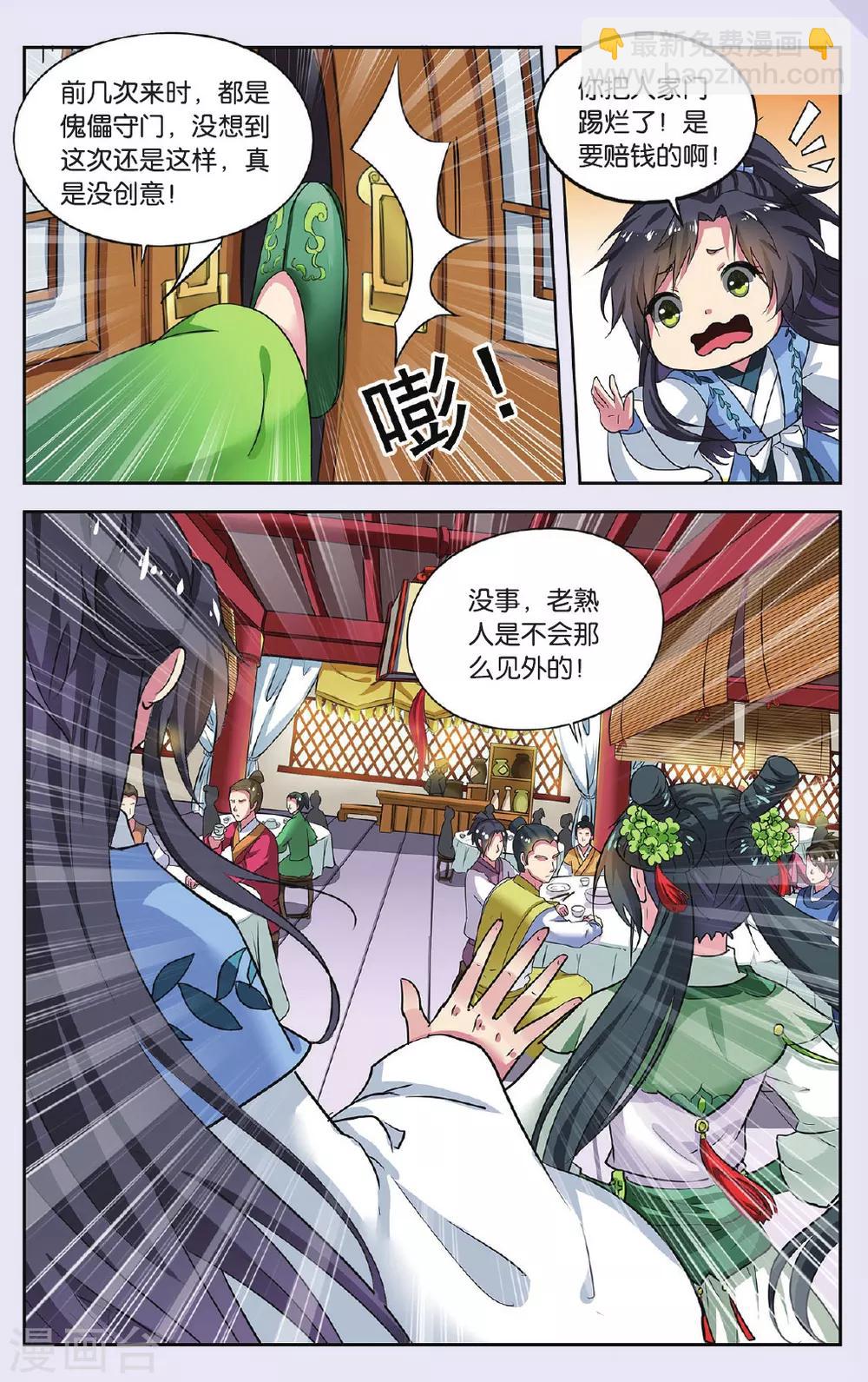 第75话 无肠公（1）3-第75话